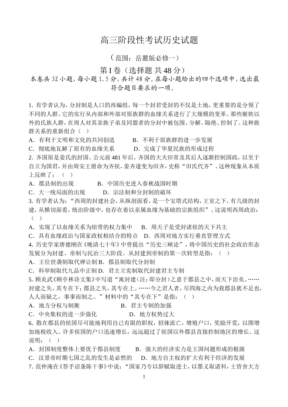 岳麓版阶段性考试_第1页