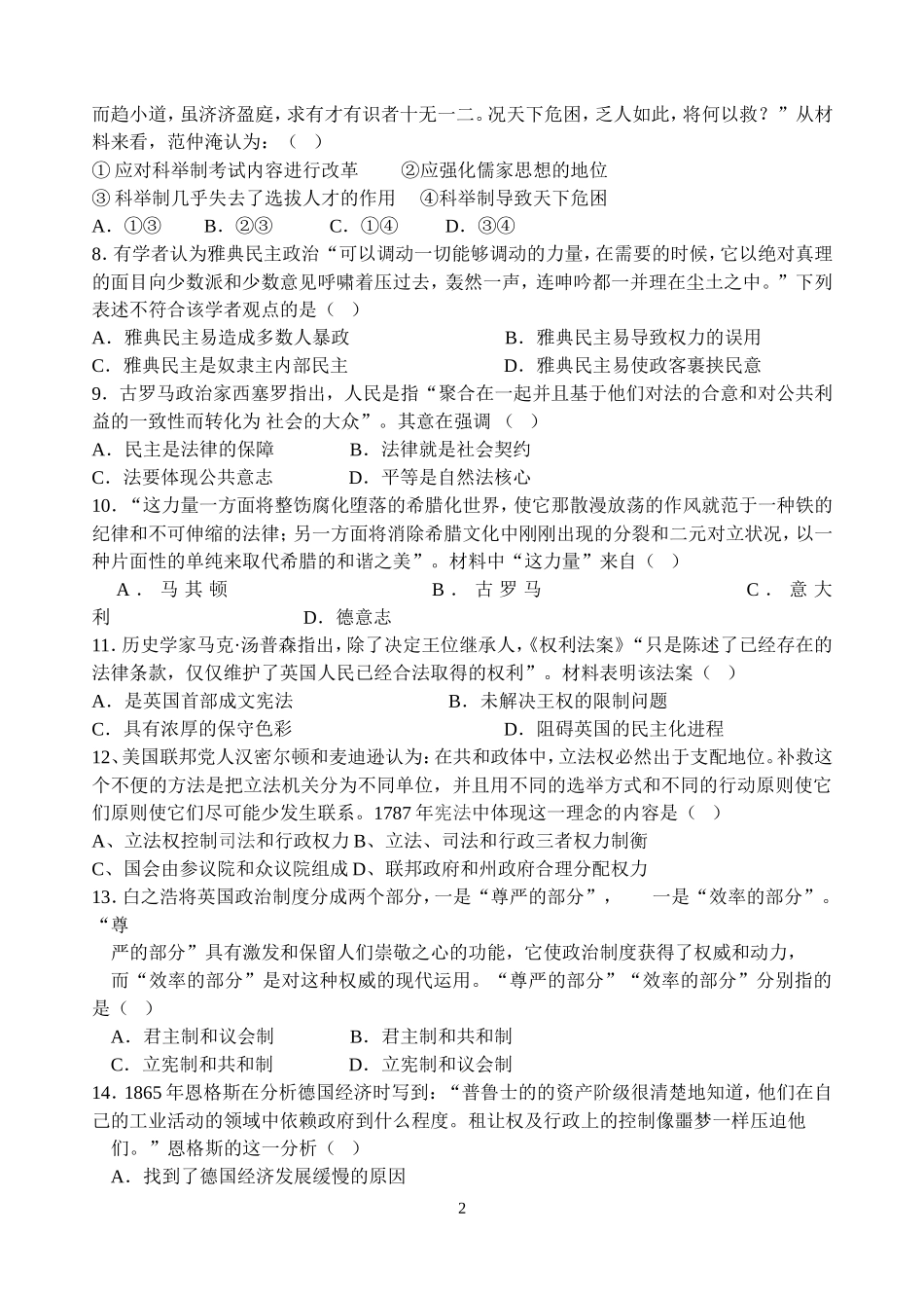 岳麓版阶段性考试_第2页