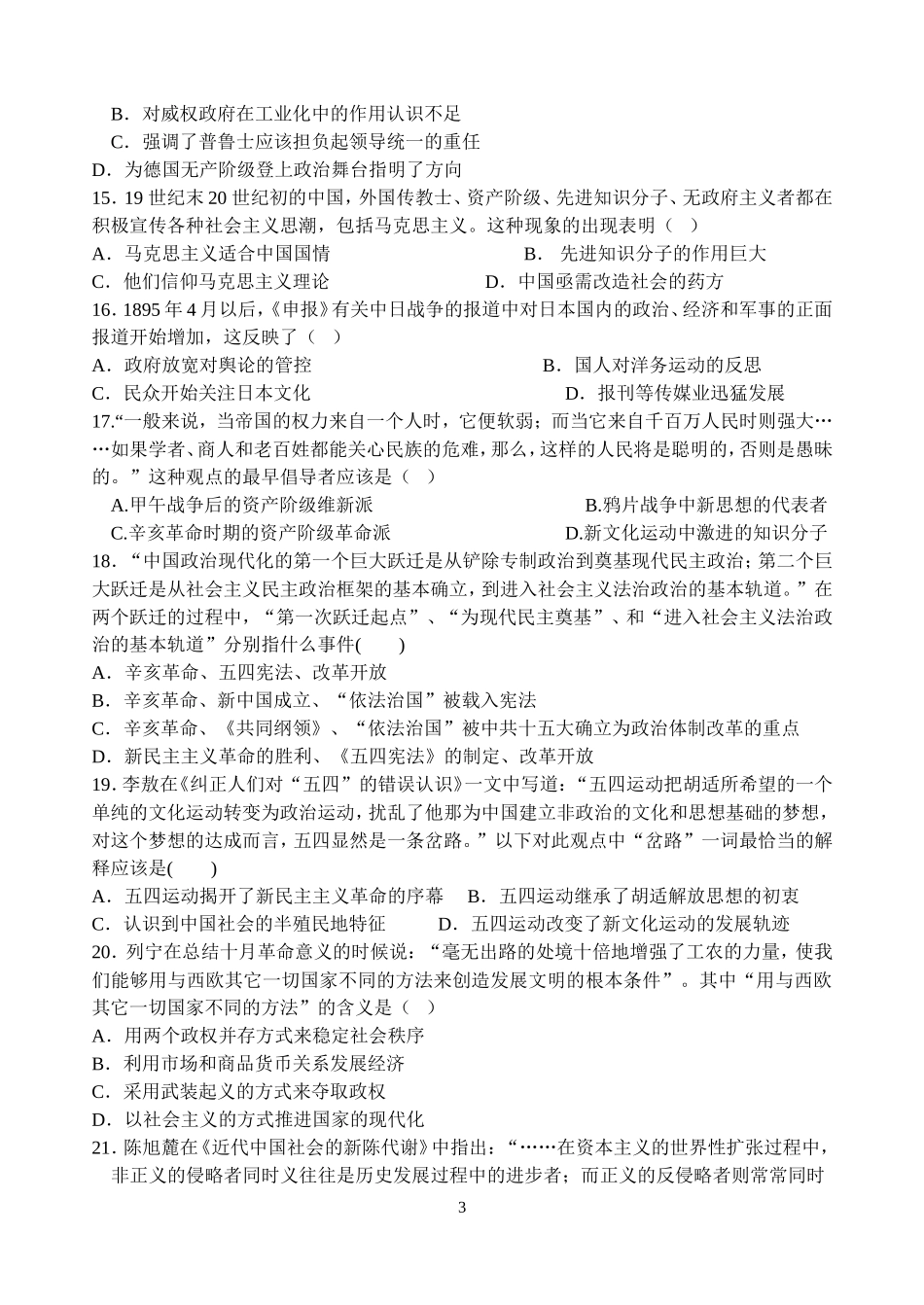 岳麓版阶段性考试_第3页