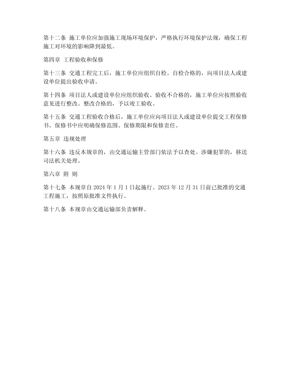 2024年交通工程施工规章 _第2页