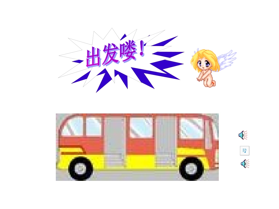 三年级下册统计例1_第2页