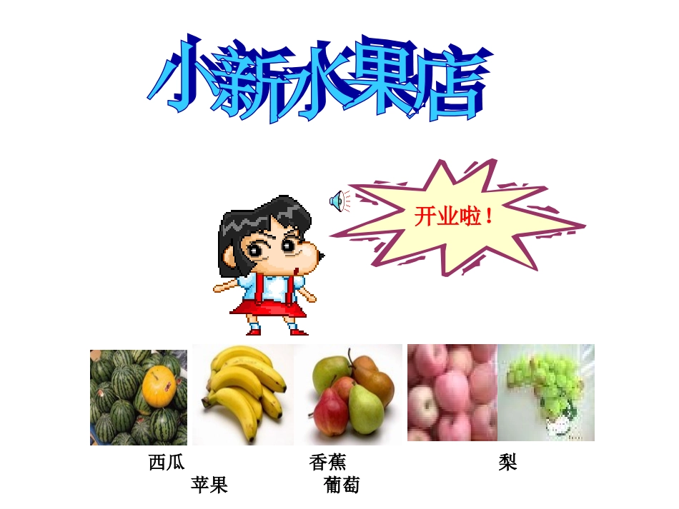 三年级下册统计例1_第3页