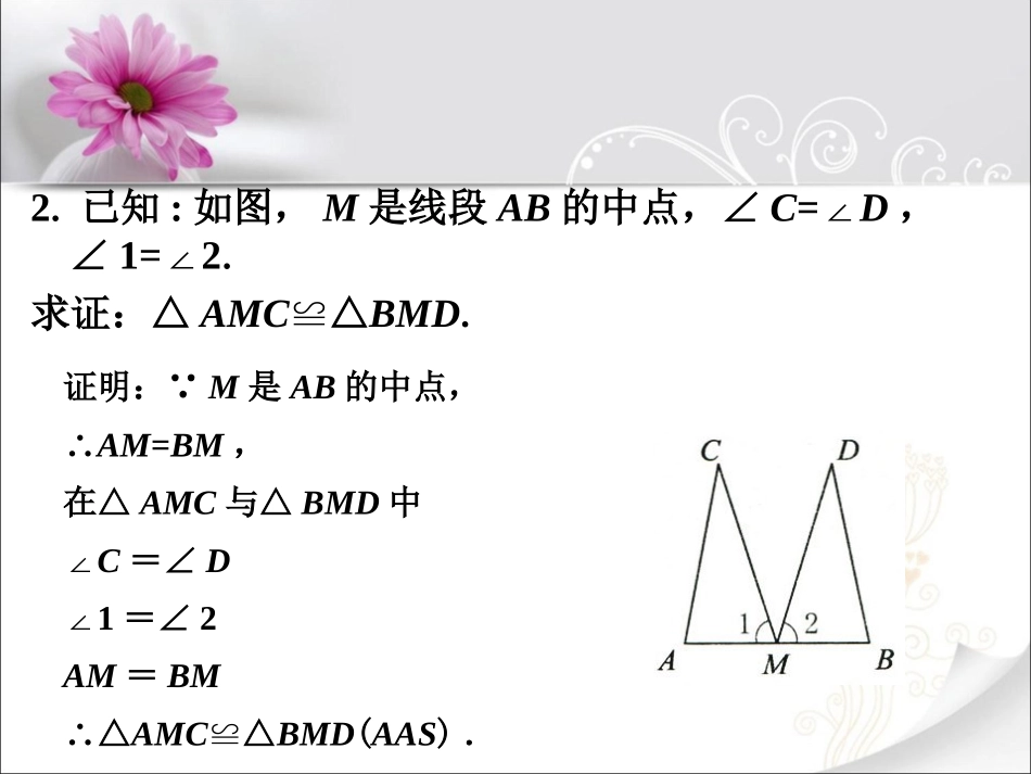随堂练习1-全等三角形_第2页