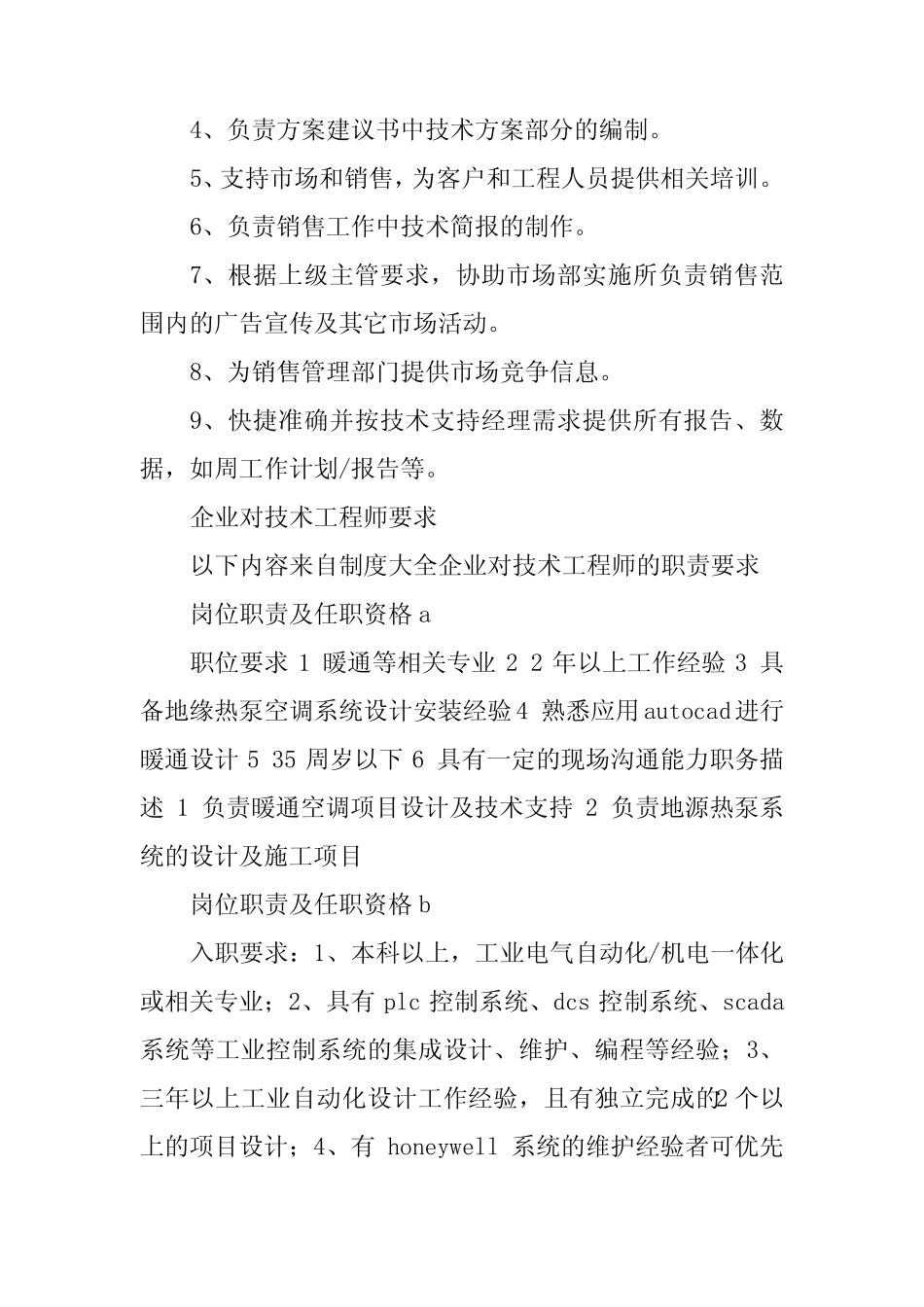 2024年技术工工作岗位职责6 _第2页