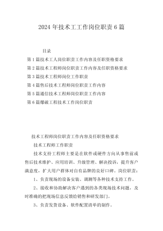 2024年技术工工作岗位职责6 