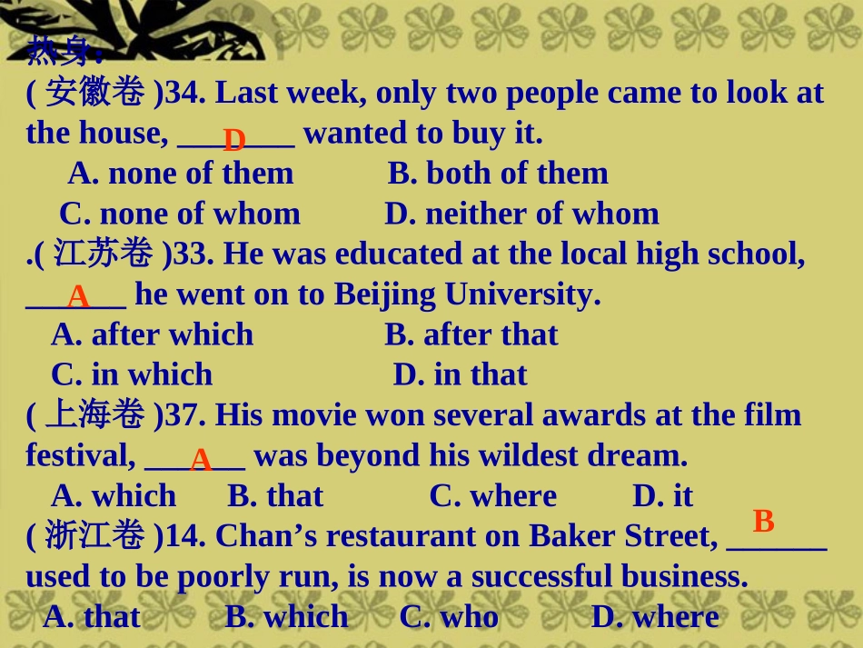 2014高考英语-语法专题复习16-定语从句复习应注意的问题精品课件_第2页