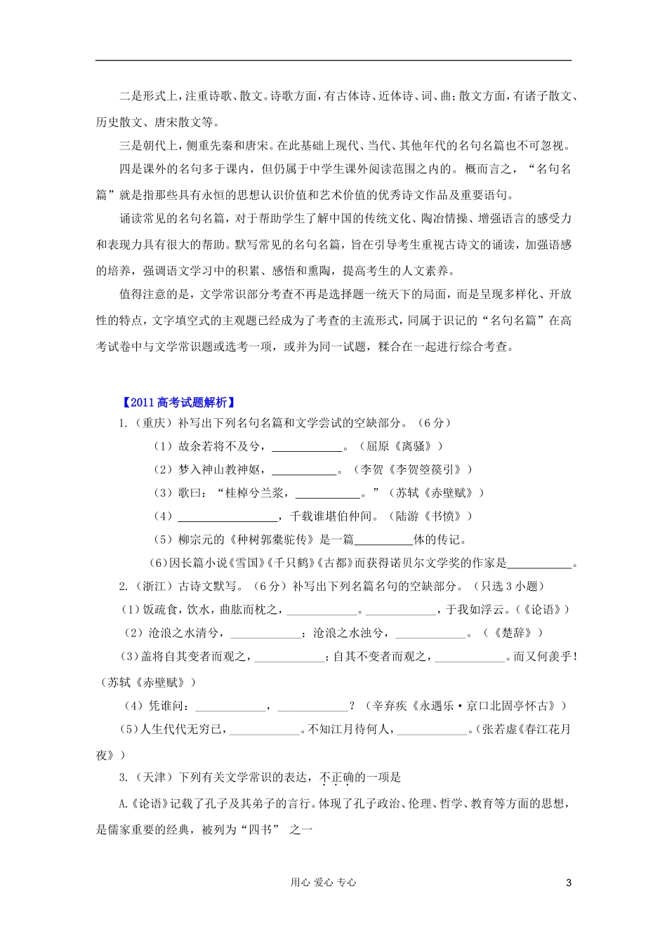 【3年高考2年模拟1年备战】2012高考语文-精品系列-专题10文学常识、名言名篇(学生版)_第3页