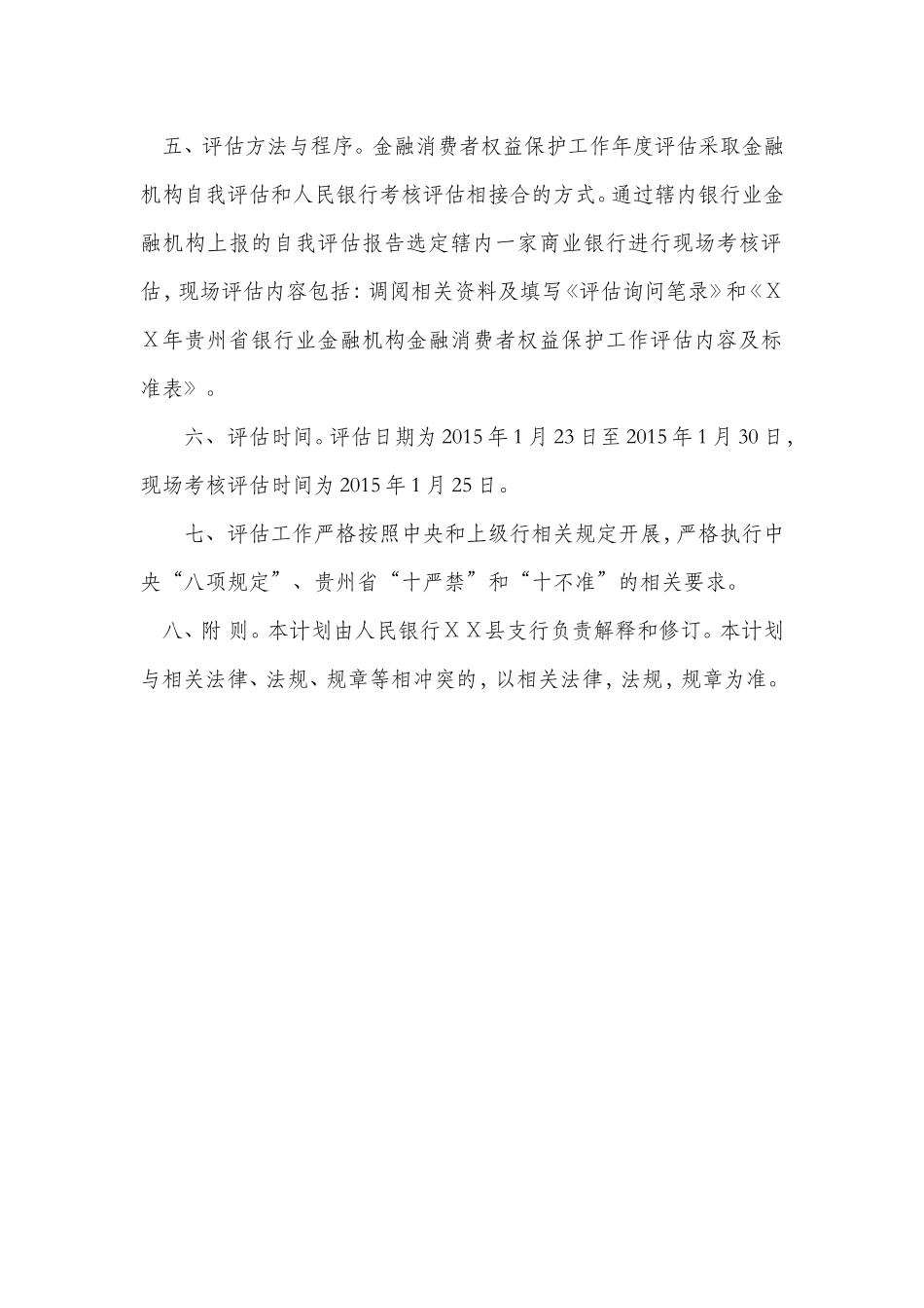 金融消费者权益保护工作评估计划_第2页