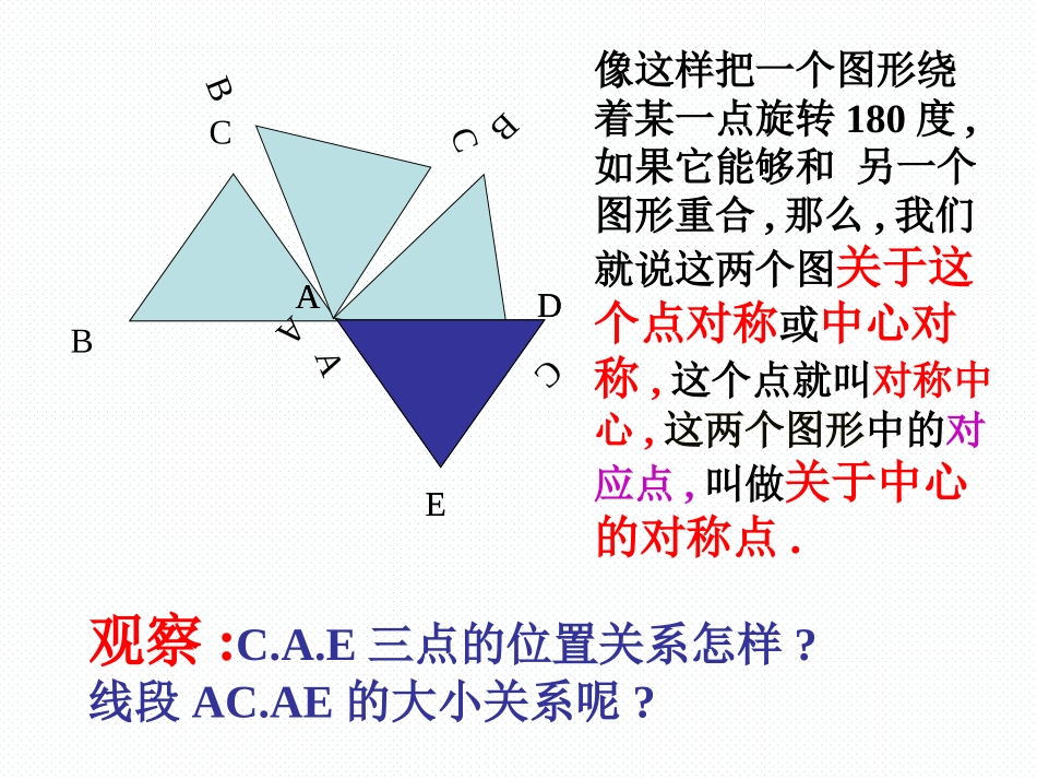 九年级数学中心对称1_第3页