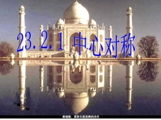 九年级数学中心对称1