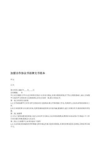 加盟合作协议书法律文书范本