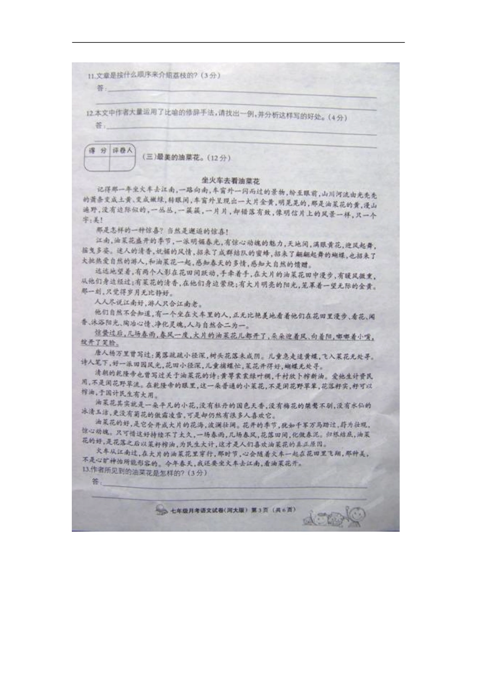 河北省邯郸市涉县索堡中学2012-2013学年七年级语文下学期第二次月考试题(扫描版)-新人教版_第3页