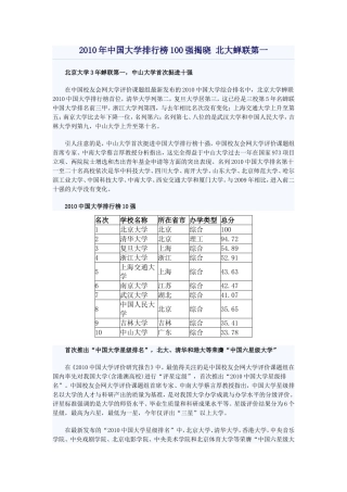 2010年中国大学排行榜100强