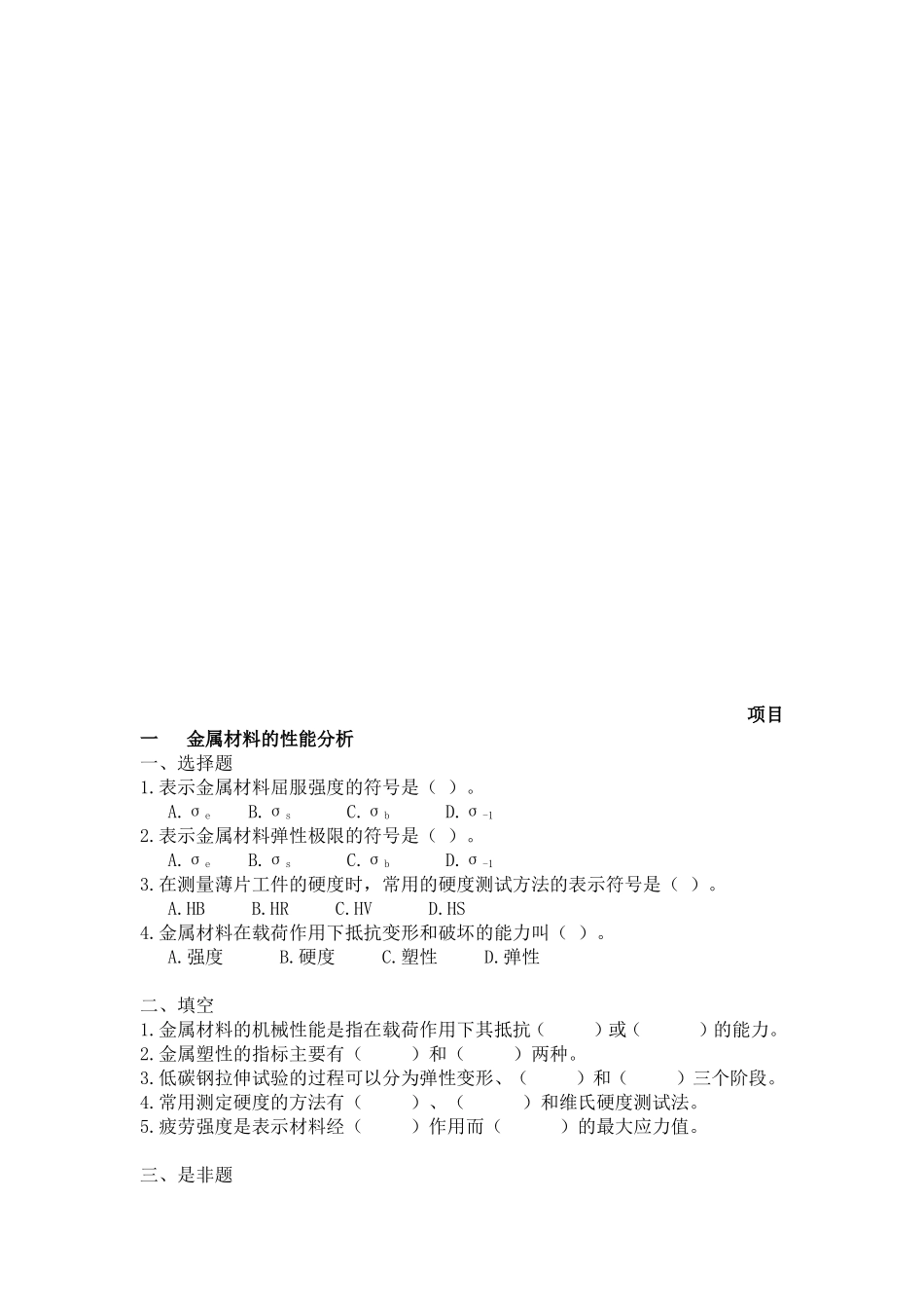 项目一-金属材料的性能分析_第1页