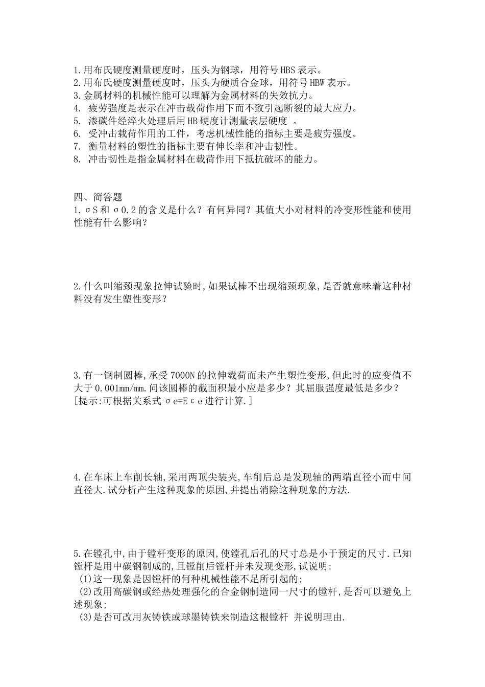 项目一-金属材料的性能分析_第2页