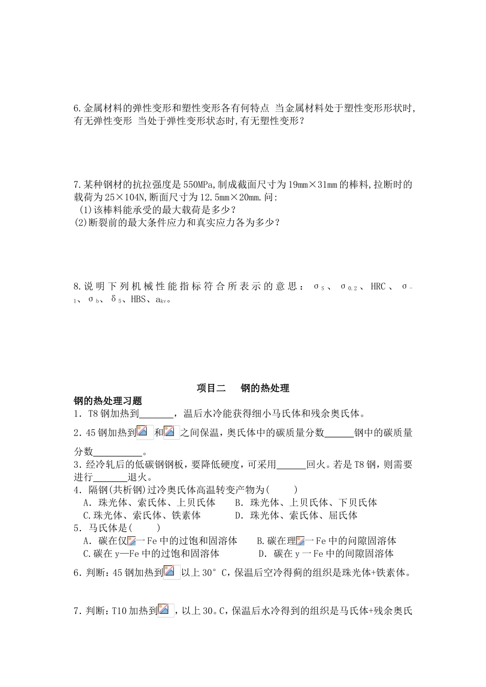 项目一-金属材料的性能分析_第3页