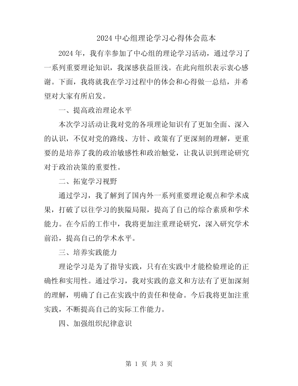 2024中心组理论学习心得体会范本_第1页