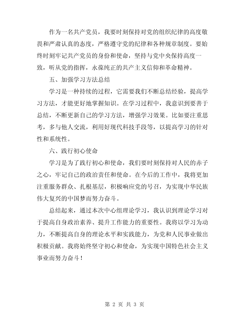 2024中心组理论学习心得体会范本_第2页