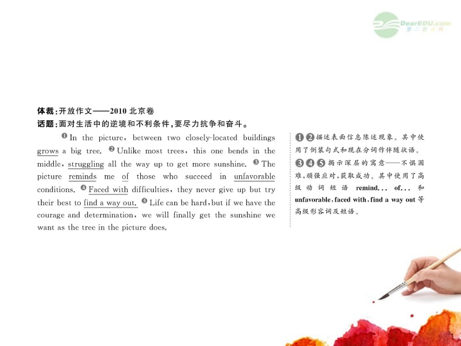 2012版高中英语全程复习方略配套课件-Unit4《Cyberspace》-北师大版必修2-_第2页