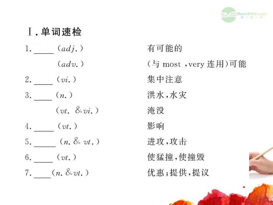 2012版高中英语全程复习方略配套课件-Unit4《Cyberspace》-北师大版必修2-_第3页