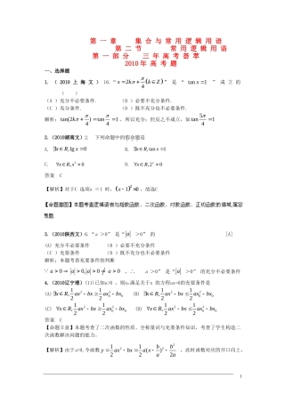 高三数学-2011版《3年高考2年模拟》：-第一章-集合与常用逻辑用语-第二节-常用逻辑用语