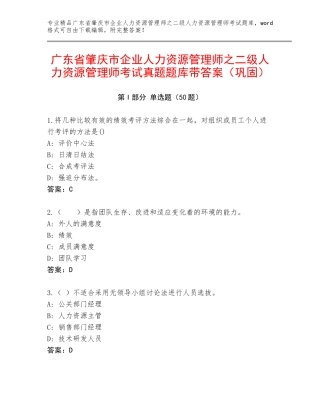 广东省肇庆市企业人力资源管理师之二级人力资源管理师考试真题题库带答案（巩固）