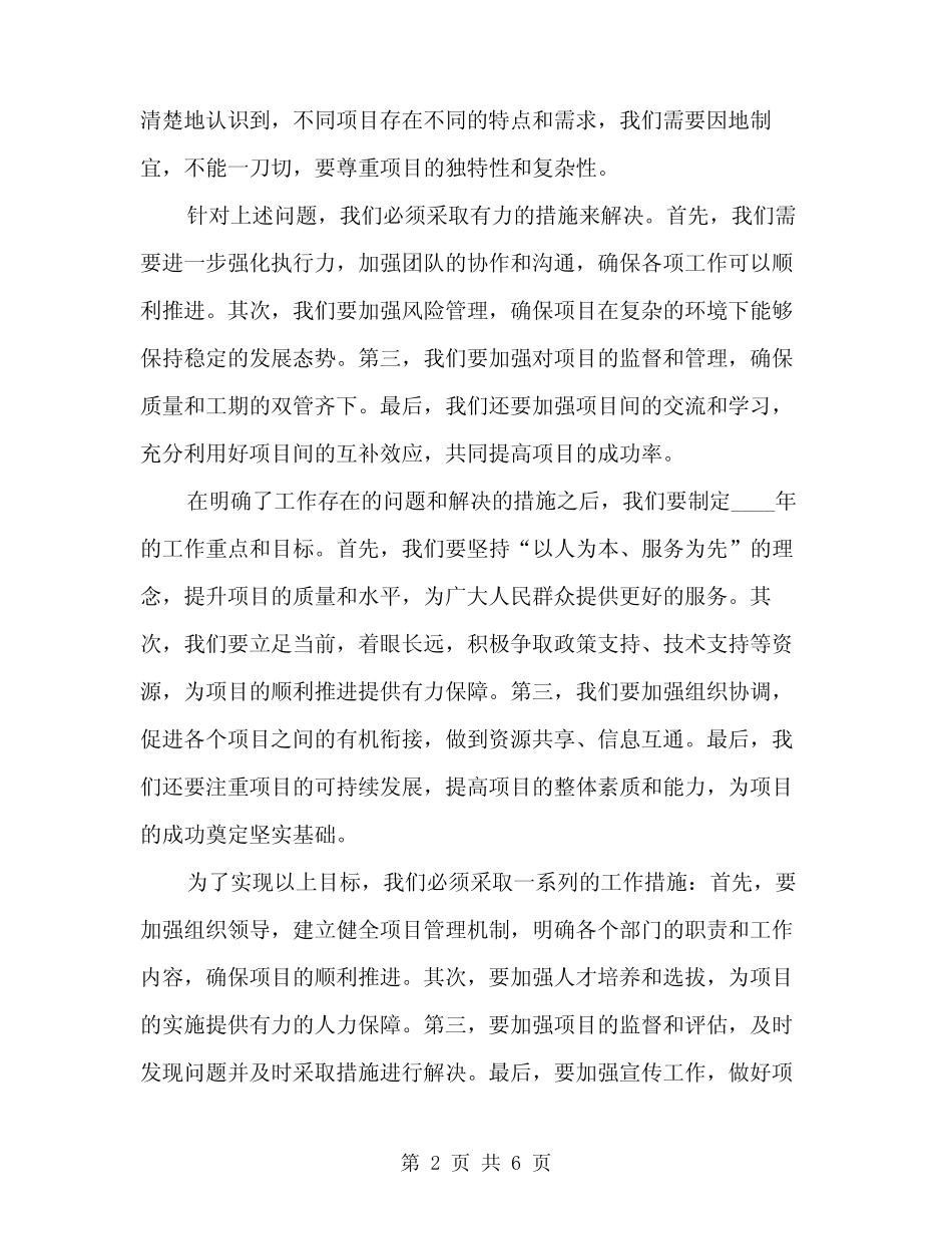 2024年重点项目包保工作会议讲话(2) _第2页