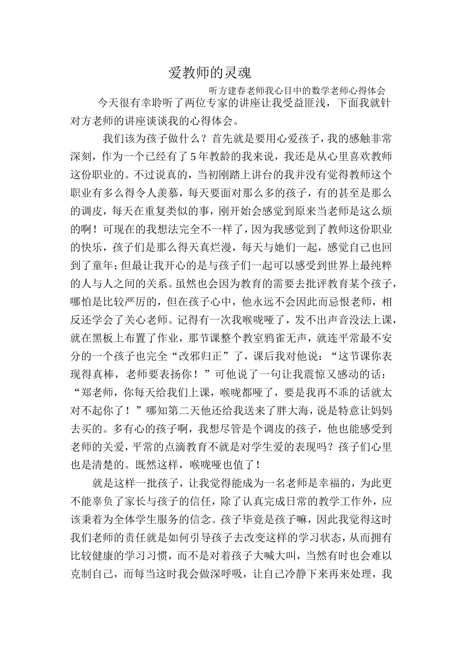 爱教师的灵魂_第1页