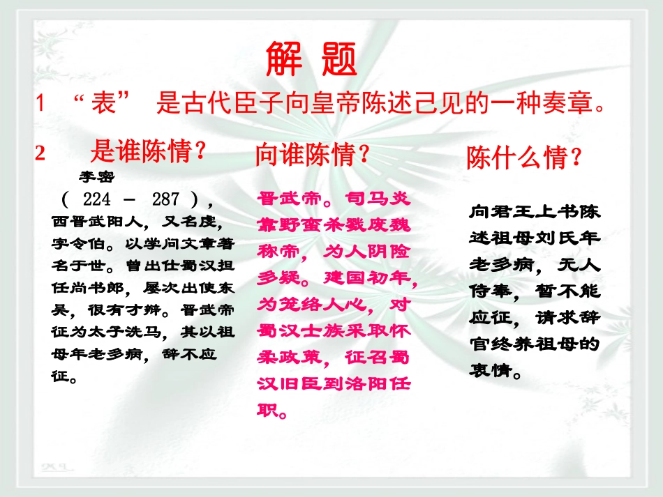人教版语文必修五课件：陈情表(共70张PPT)_第2页