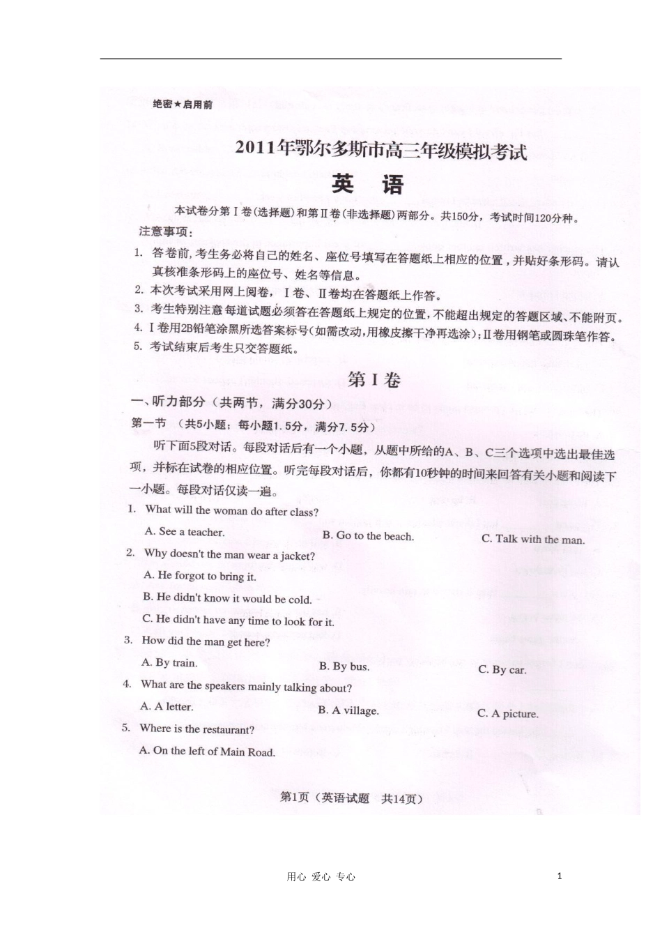 内蒙古2011年鄂尔多斯市高三英语模拟考试(扫描版)_第1页