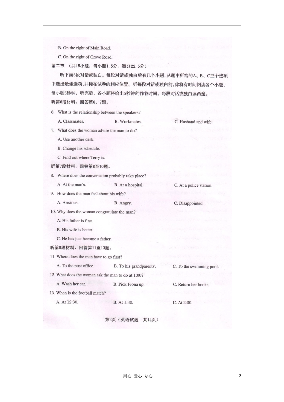 内蒙古2011年鄂尔多斯市高三英语模拟考试(扫描版)_第2页