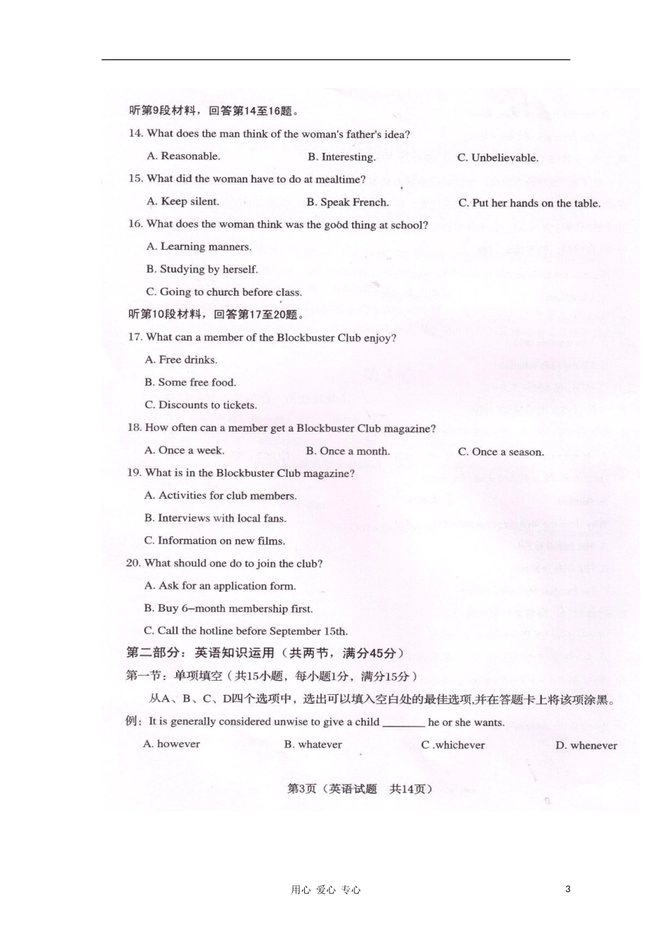 内蒙古2011年鄂尔多斯市高三英语模拟考试(扫描版)_第3页