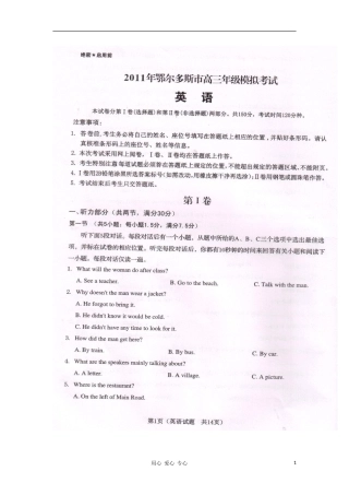 内蒙古2011年鄂尔多斯市高三英语模拟考试(扫描版)