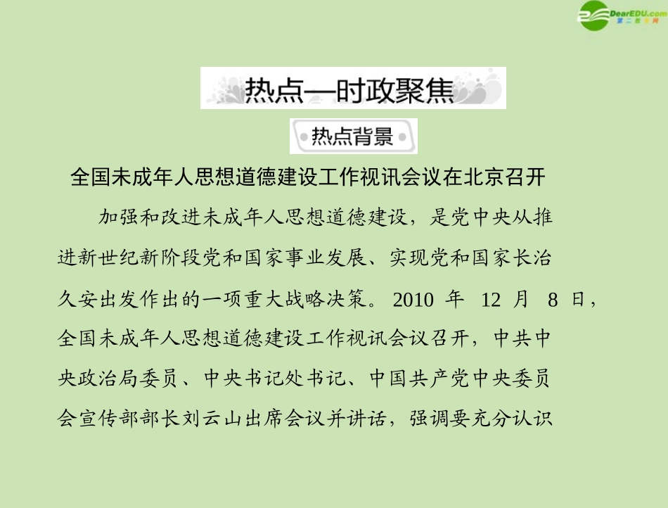《高考风向标》2012年高考政治一轮复习-第三部分-第四单元-单元知识整合课件-新人教版必修3_第3页