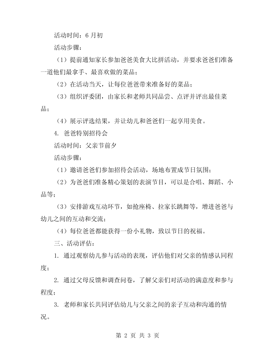 2024幼儿园小班父亲节活动方案 _第2页