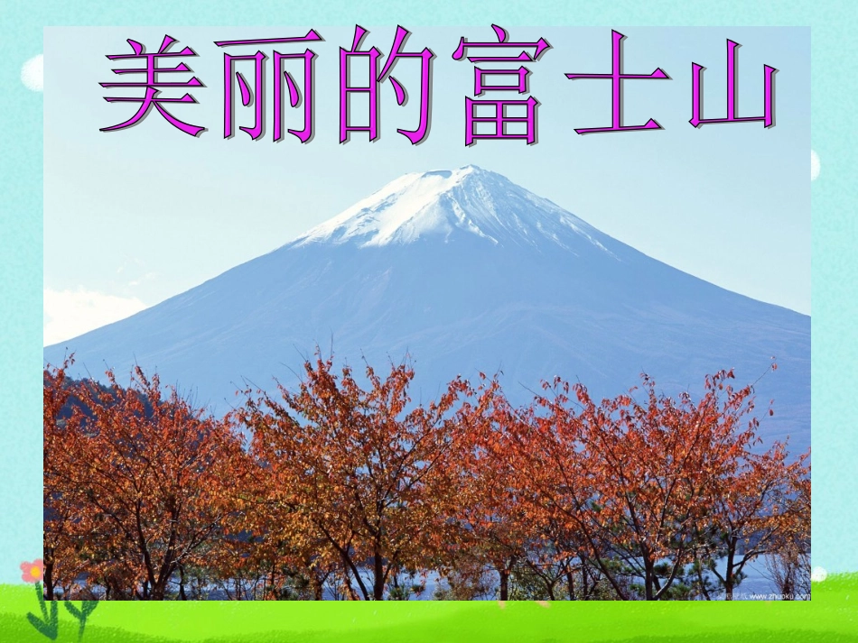 《快快参与环保行动》课件1_第2页