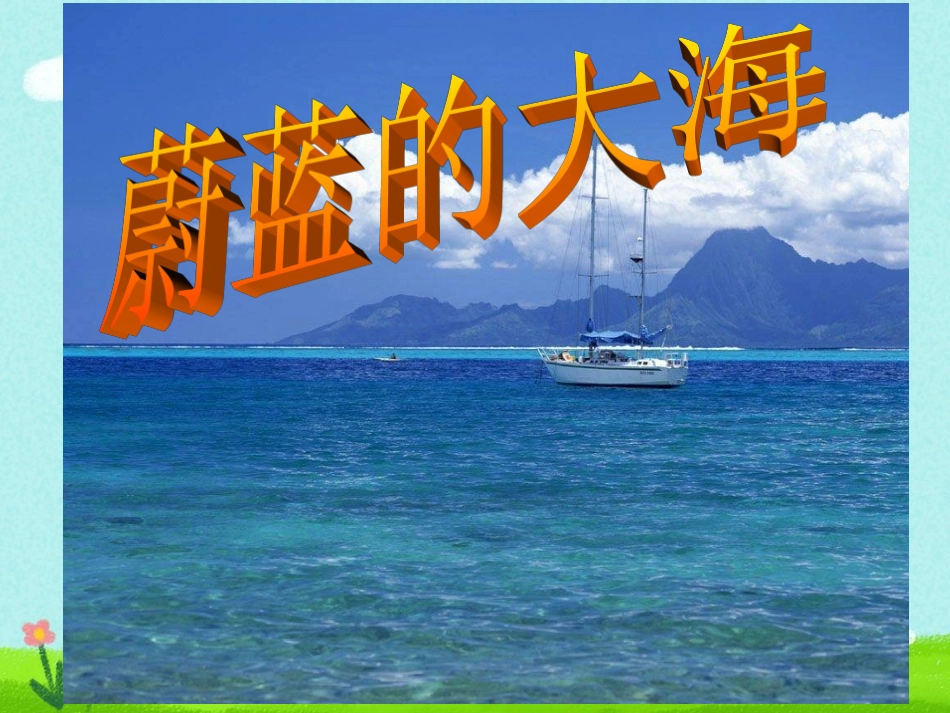 《快快参与环保行动》课件1_第3页