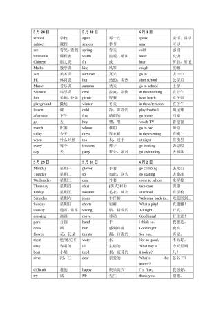 四年级每天20个词汇词组过关