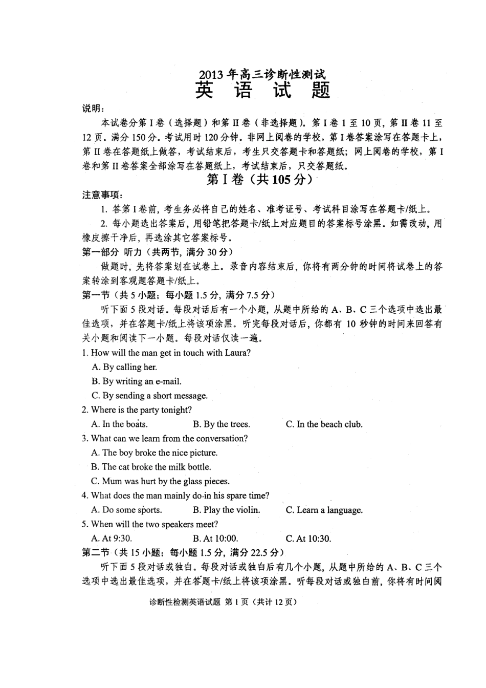 2013届山东省烟台市高三3月诊断性测试英语试题及答案_第1页
