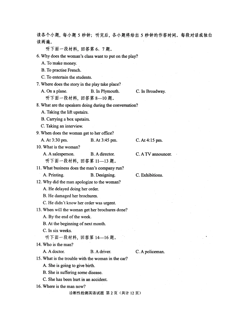 2013届山东省烟台市高三3月诊断性测试英语试题及答案_第2页