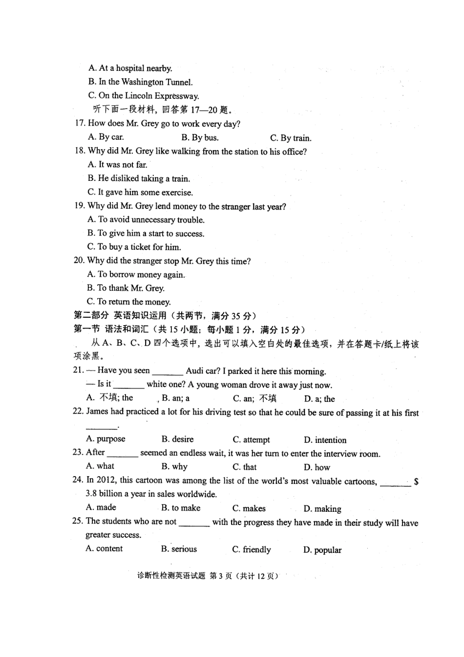 2013届山东省烟台市高三3月诊断性测试英语试题及答案_第3页