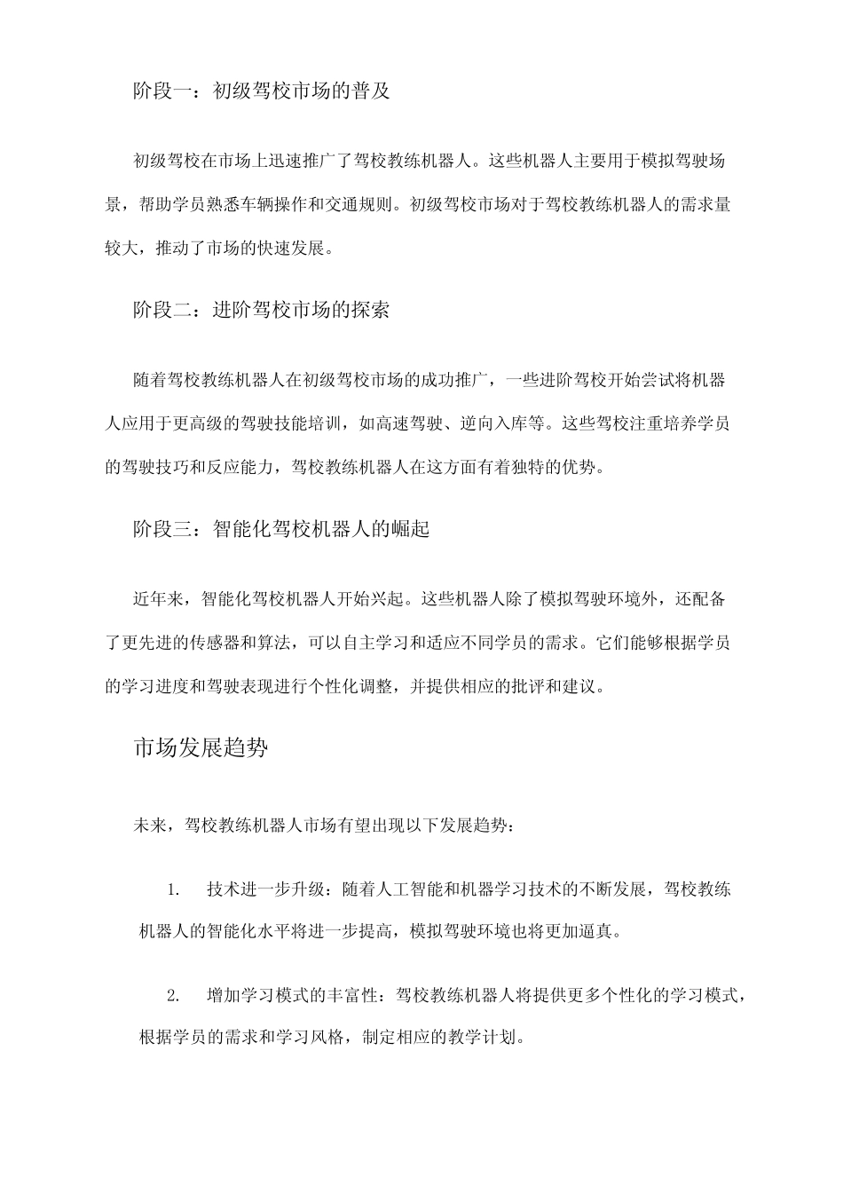 2024年驾校教练机器人市场发展现状 _第2页
