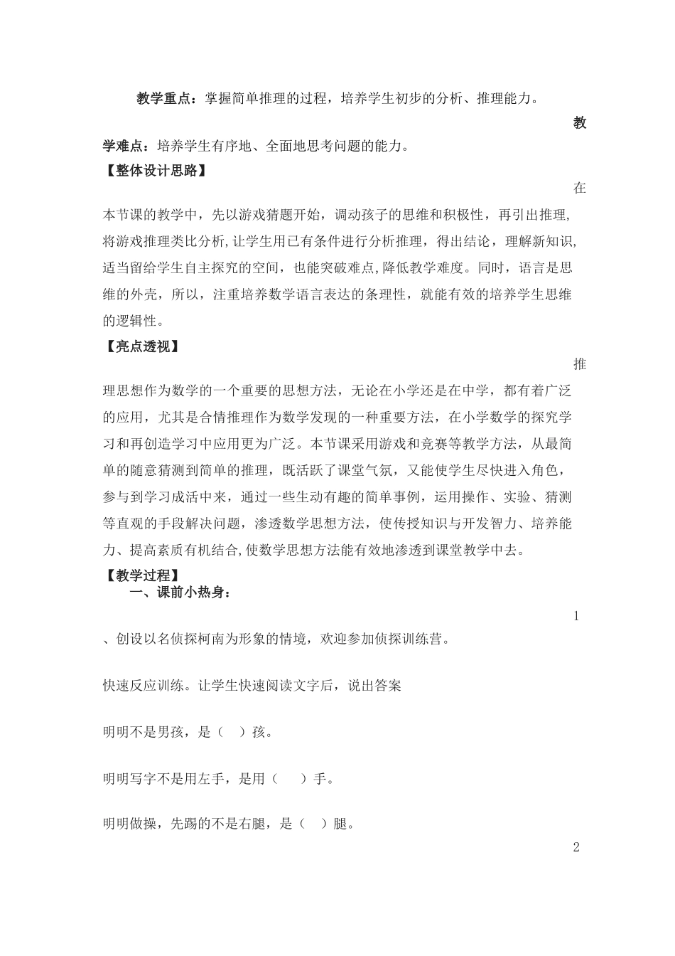 小学数学人教2011课标版二年级人教版数学二年级下册数学广角-简单的推理_第2页