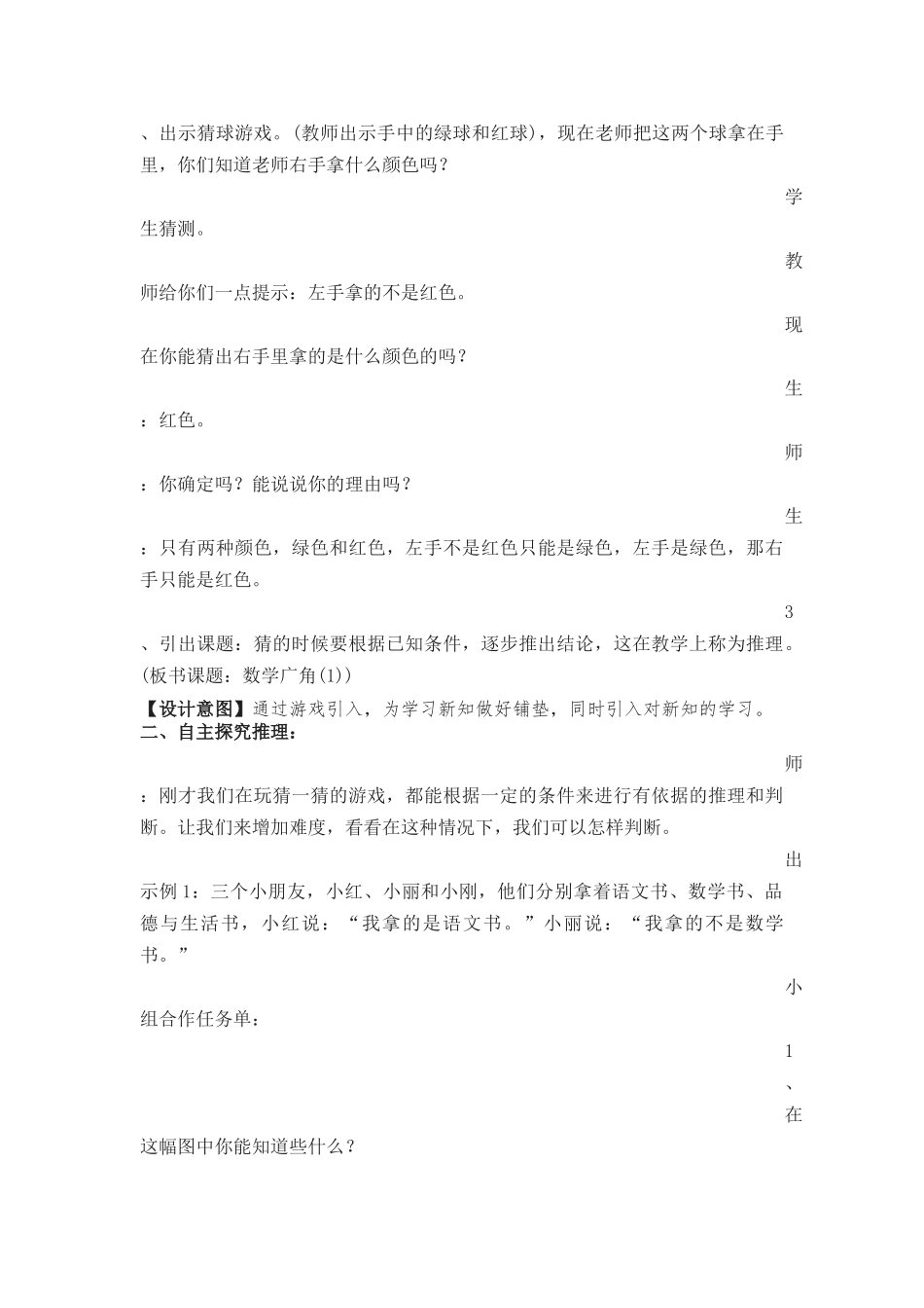 小学数学人教2011课标版二年级人教版数学二年级下册数学广角-简单的推理_第3页