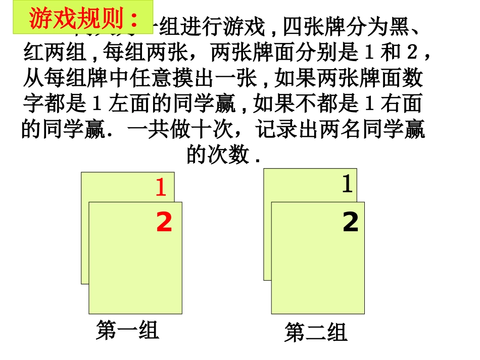 6.1频率与概率(第2课时)_第3页