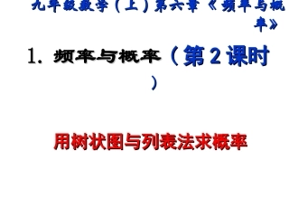 6.1频率与概率(第2课时)