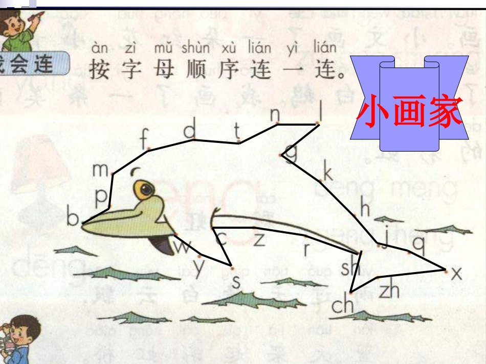 汉语拼音复习四-2_第2页