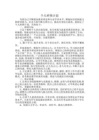 j教师研修计划