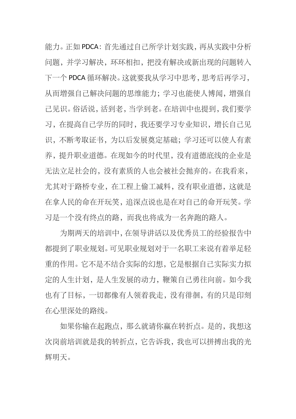 公司实习生岗前培训心得体会_第2页