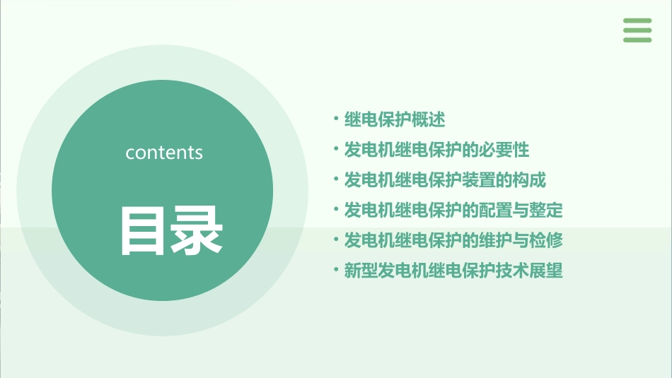 发电机的继电保护资料课件_第2页